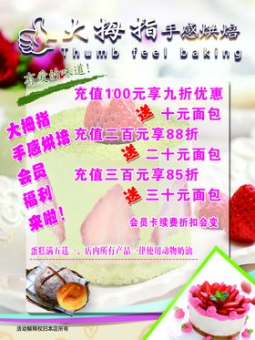 手感烘焙