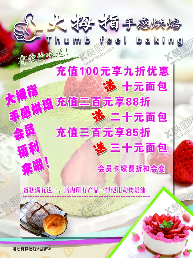 编号：62543510211224568896【酷图网】源文件下载-手感烘焙