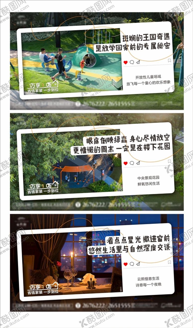 编号：87527310181340343818【酷图网】源文件下载-地产实景价值点横版系列儿童王国