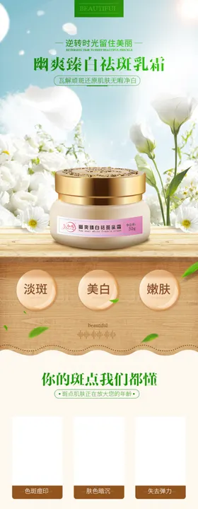 化妆品详情页