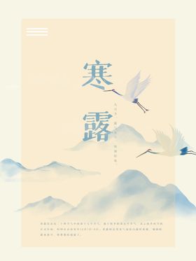 简约山水寒露海报