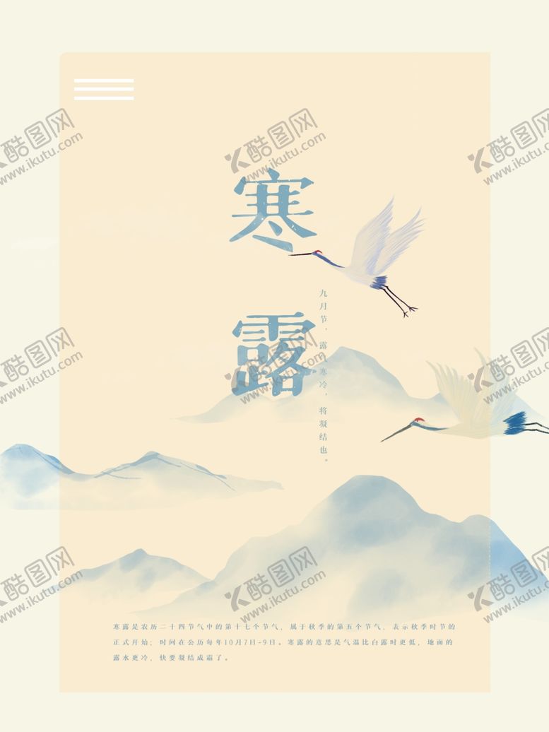 编号：95425210181307035815【酷图网】源文件下载-寒露简约海报