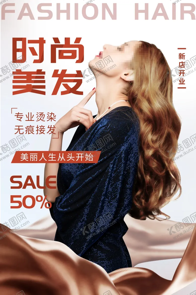 编号：90835309290214492360【酷图网】源文件下载-美发