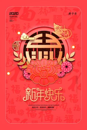 中国剪纸风喜迎新春鼠年宣传海报