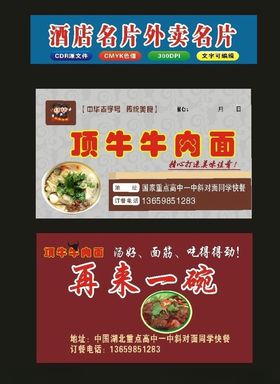 原创2020年天天快餐订餐卡快