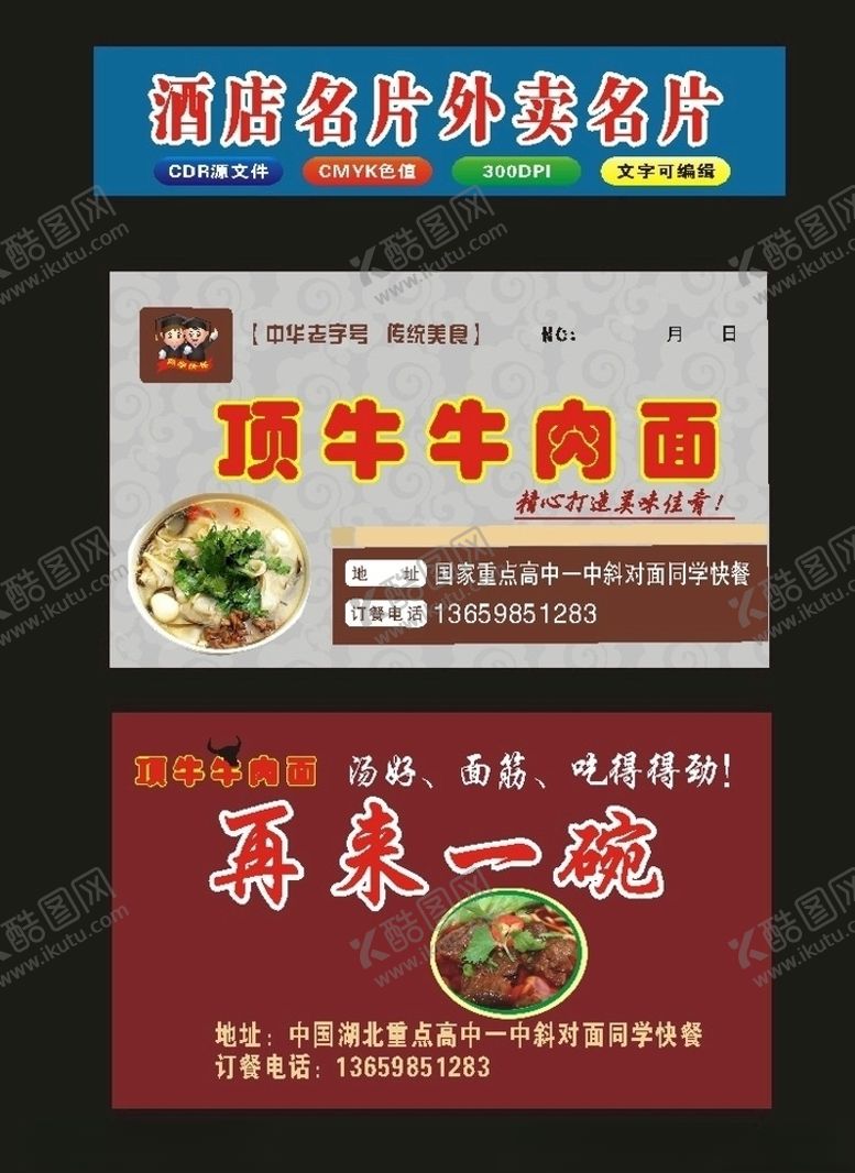 编号：30195609151309147496【酷图网】源文件下载-原创酒店外卖订餐同学快餐快卖