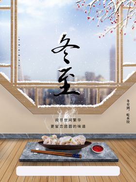 冬至