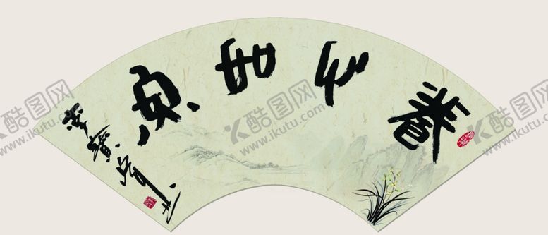 编号：26561609191142397220【酷图网】源文件下载-书法扇面养生