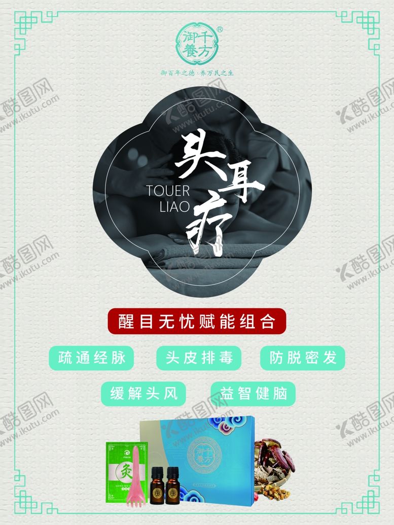 编号：99071002010250197738【酷图网】源文件下载-千方养生