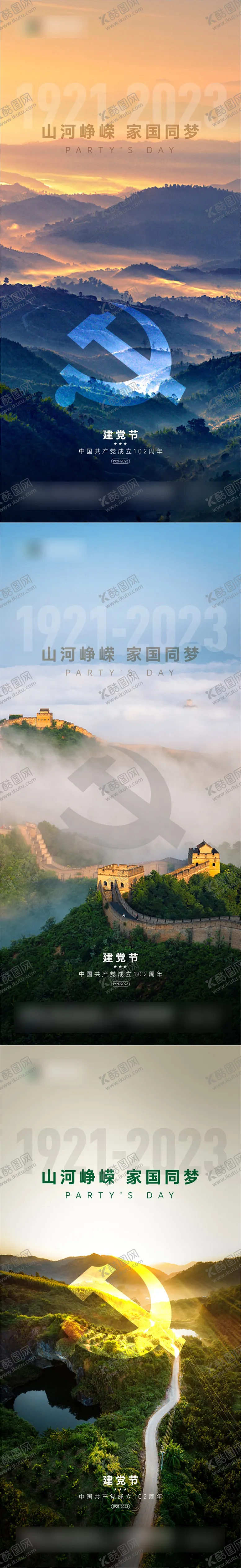 编号：34191111200639044004【酷图网】源文件下载-建党节海报