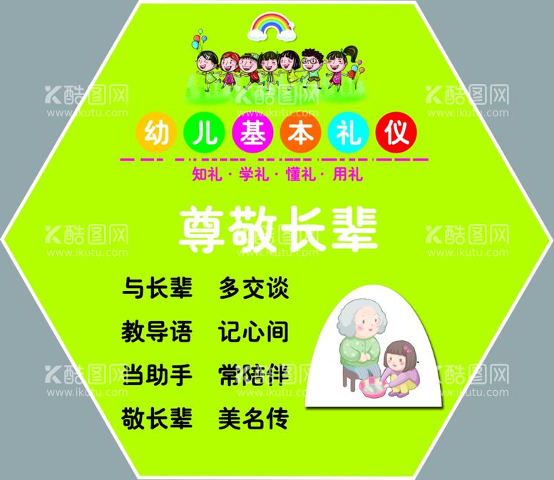 编号：31494612230005389370【酷图网】源文件下载-幼儿园礼仪  