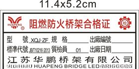 阻燃防火桥架合格证华鹏