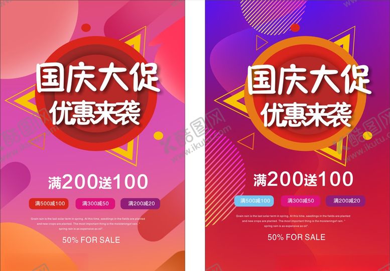 编号：83836409281015307404【酷图网】源文件下载-国庆大促