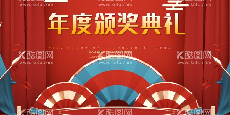 编号：97812212200502329572【酷图网】源文件下载-年会图片