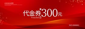 300元代金券