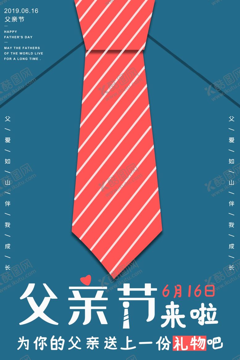 编号：84248310230038421038【酷图网】源文件下载-父亲节