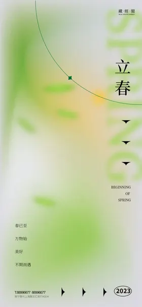 立春海报设计朋友圈氛围天