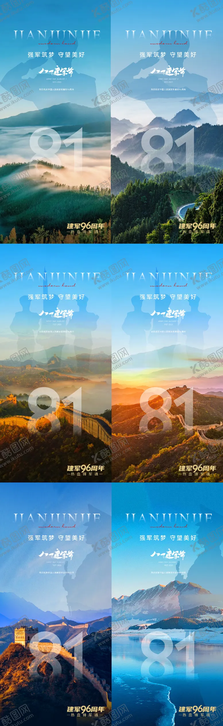 编号：41510011210433588430【酷图网】源文件下载-八一建军节