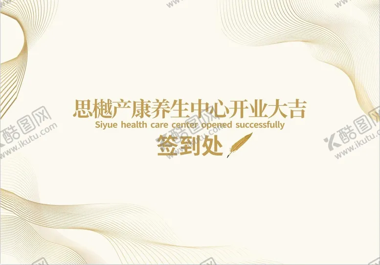 编号：54296710050301145387【酷图网】源文件下载-公司签到处