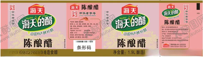 编号：77293202270204352121【酷图网】源文件下载-陈酿醋