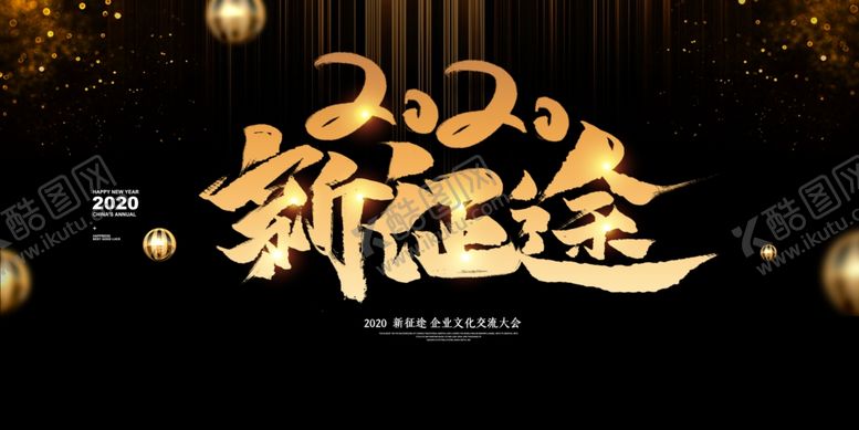 编号：66708904281657213318【酷图网】源文件下载-企业年会展板