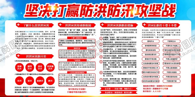 编号：65068009252038253681【酷图网】源文件下载-防汛减灾