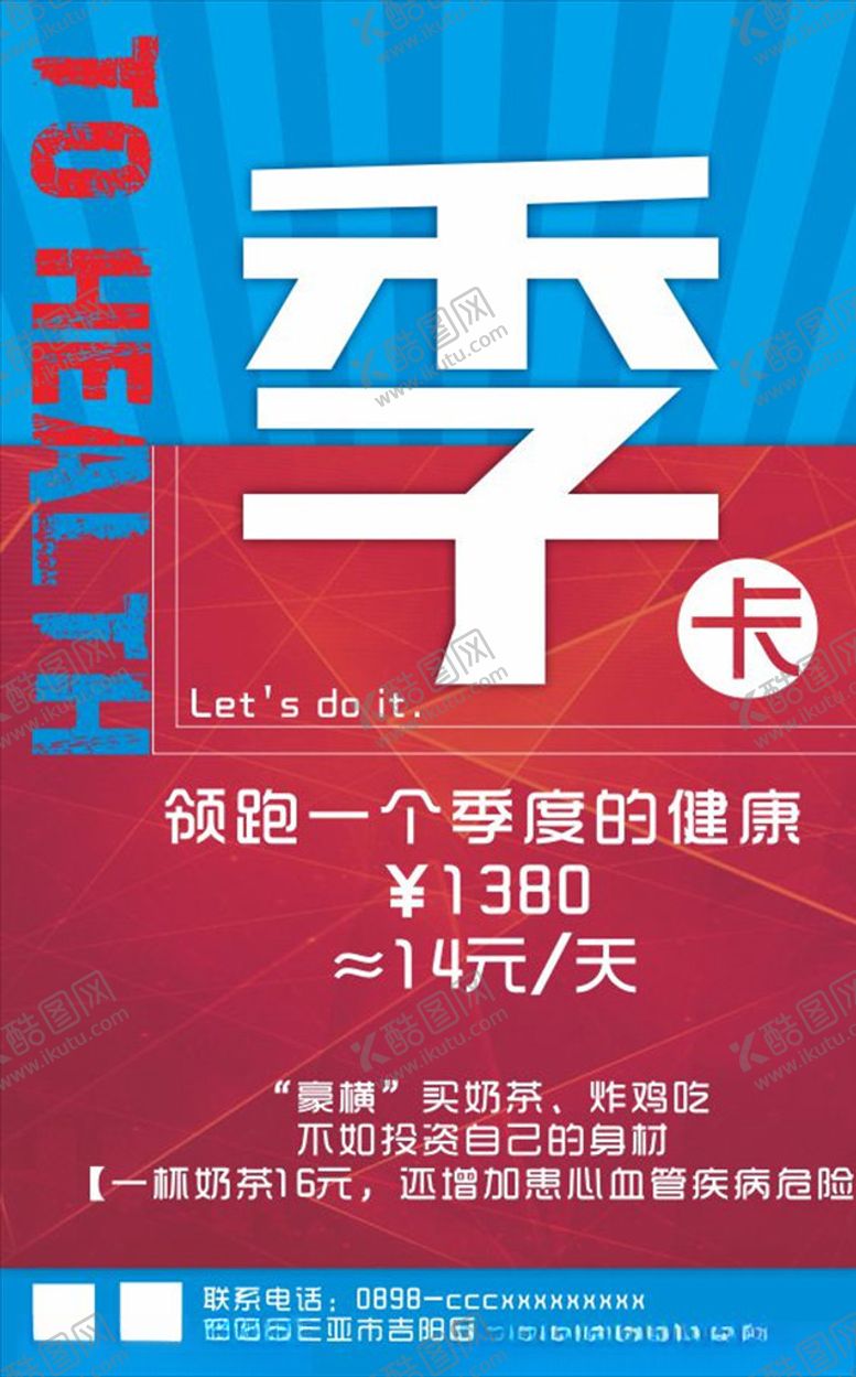 编号：87540605110232384629【酷图网】源文件下载-健身房季卡可编辑