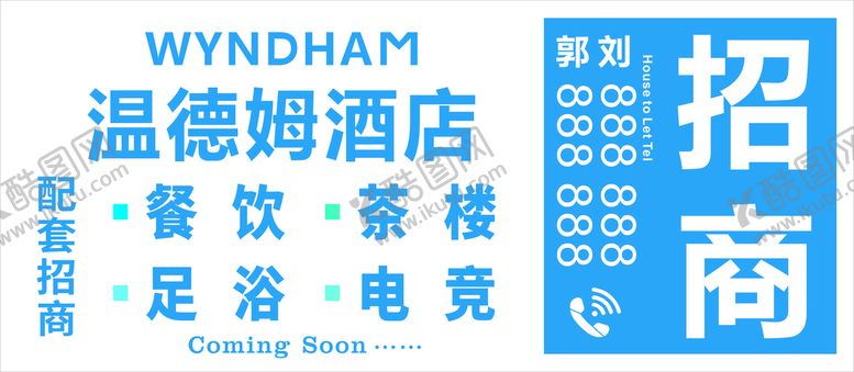 编号：61205001211334183273【酷图网】源文件下载-酒店招租招商