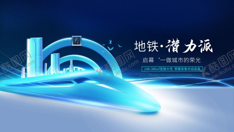 编号：95174010271804598166【酷图网】源文件下载-地铁房地产