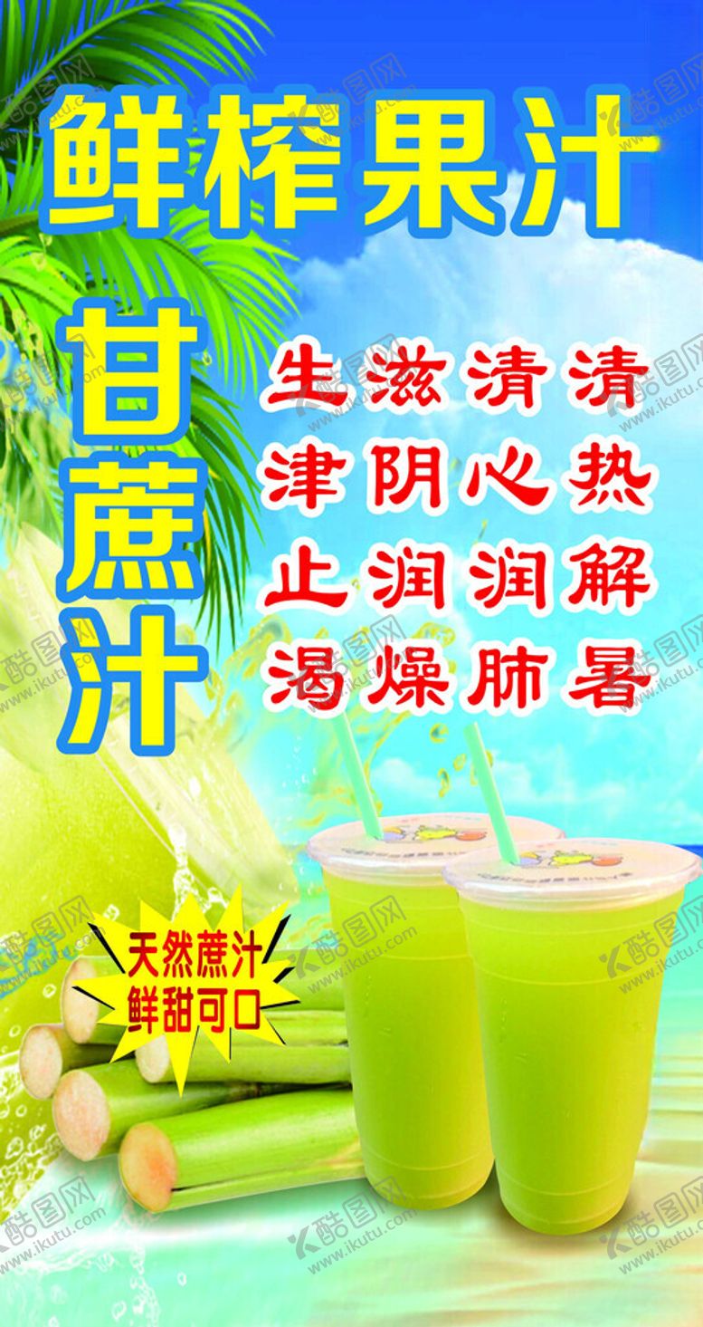 编号：53375701260817229635【酷图网】源文件下载-甘蔗汁