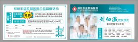 肛肠医院公益普查卡