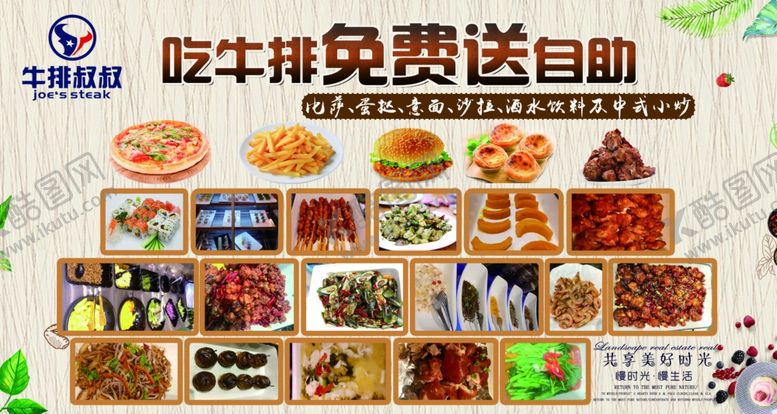 编号：86278306241724496185【酷图网】源文件下载-牛排
