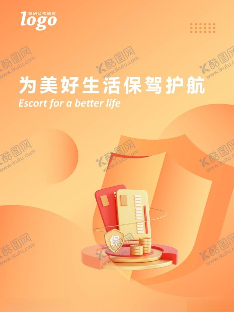 编号：44793101300101353633【酷图网】源文件下载-金融保险海报kv黄色
