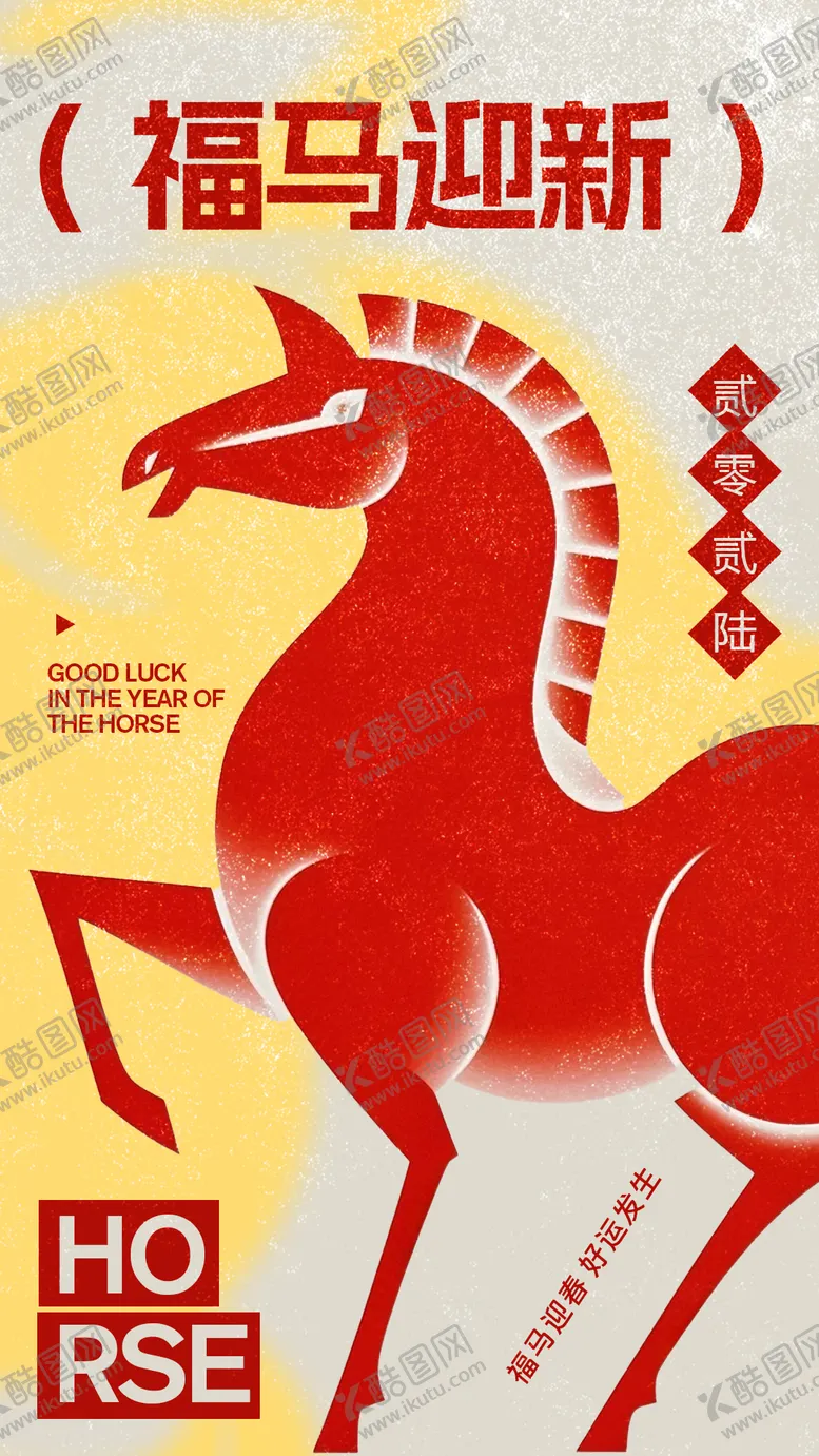 编号：37034301281518381753【酷图网】源文件下载-马年海报设计
