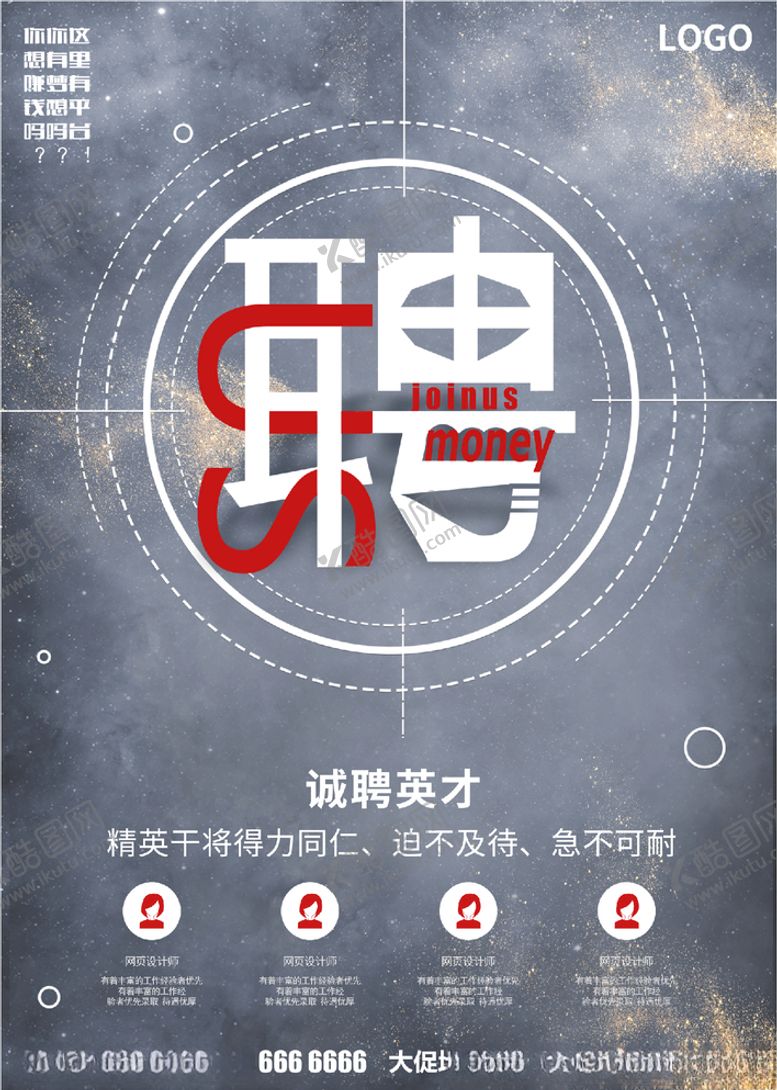 编号：30017304211332466425【酷图网】源文件下载-招聘海报