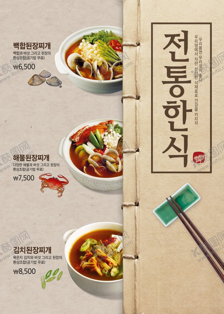 编号：70872105112228033685【酷图网】源文件下载-美食料理设计图片