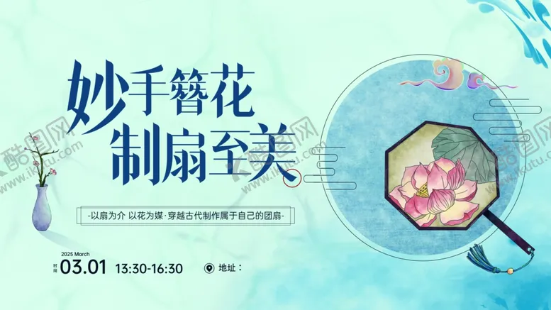 编号：41410006291633139219【酷图网】源文件下载-团扇扇艺之美
