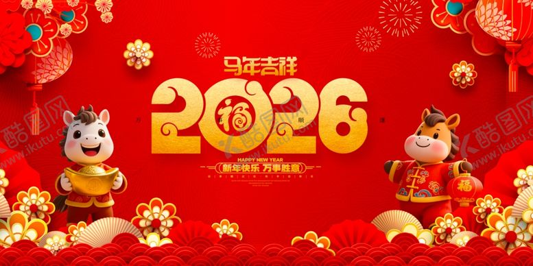 编号：56699604091440175188【酷图网】源文件下载-马年