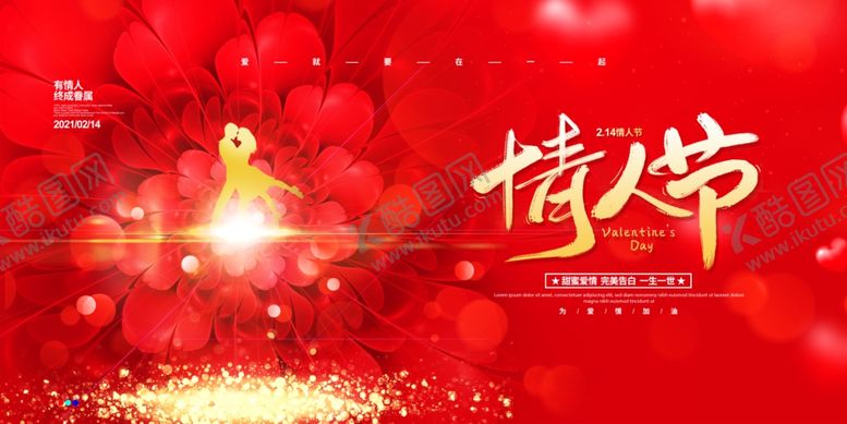 编号：51630203290951172570【酷图网】源文件下载-情人节