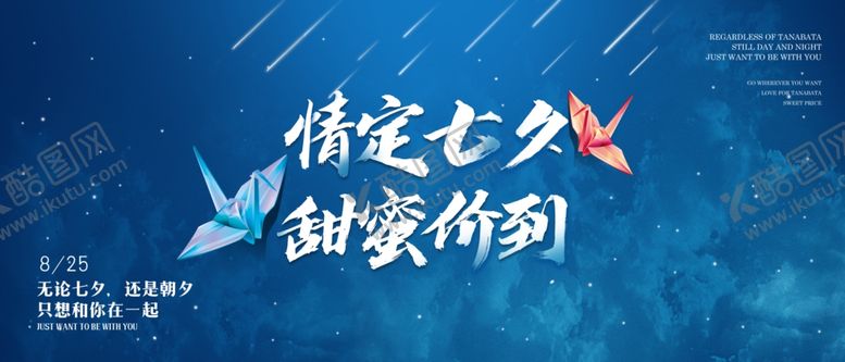 编号：73755004261132202216【酷图网】源文件下载-七夕情人节