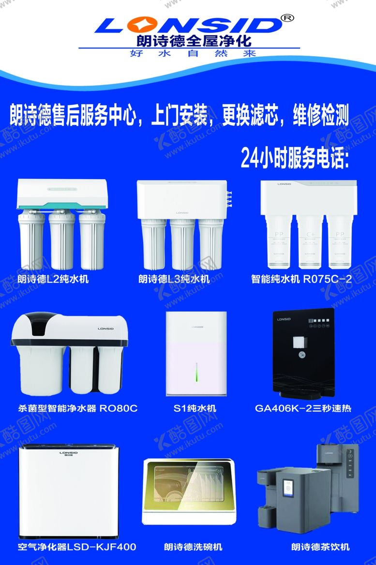编号：62647004301252339823【酷图网】源文件下载-朗诗德海报