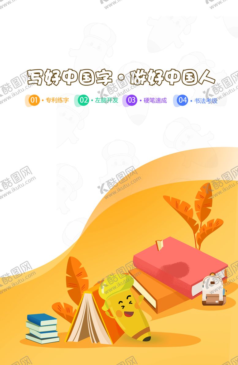 编号：62785009151847210742【酷图网】源文件下载-写好字