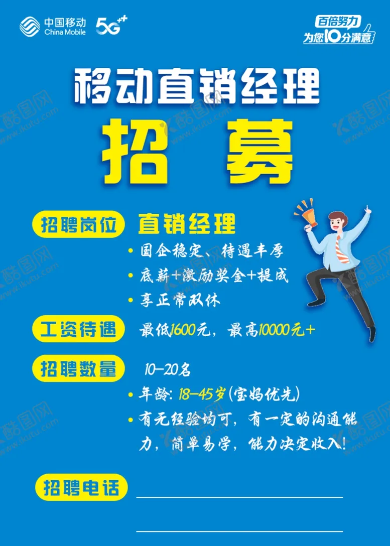 编号：89255902022210461623【酷图网】源文件下载-招聘海报