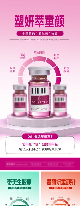 天后童颜塑妍萃医美产品