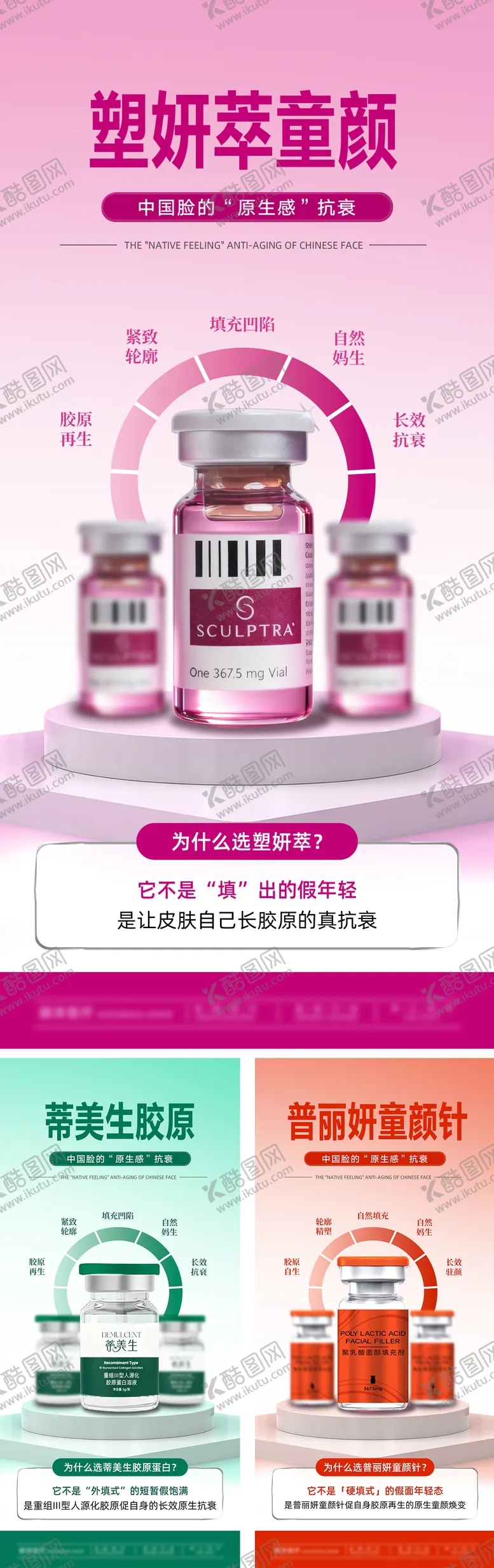 编号：27571812261859532987【酷图网】源文件下载-天后童颜塑妍萃医美产品