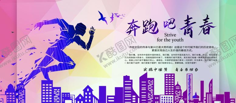 编号：78420105140324019078【酷图网】源文件下载-奔跑吧青春