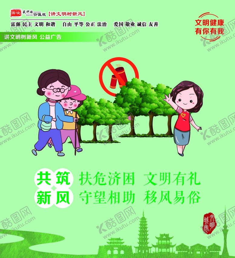 编号：46388409230239185445【酷图网】源文件下载-文明健康有你有我公益广告
