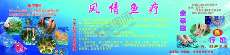 编号：12838702061227217478【酷图网】源文件下载-鱼疗养生