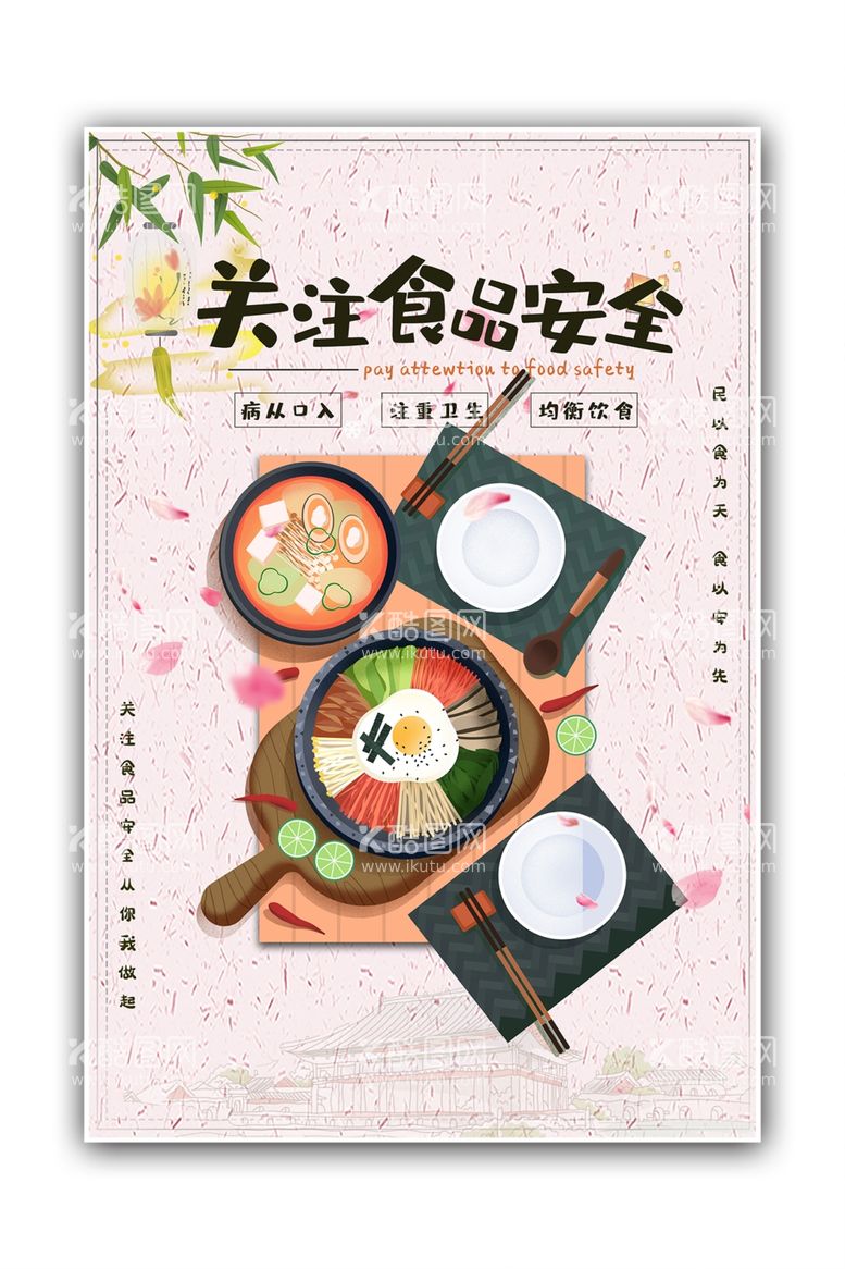 编号：56244012220340531081【酷图网】源文件下载-食品安全