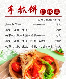 肉夹馍手抓饼小吃价格单
